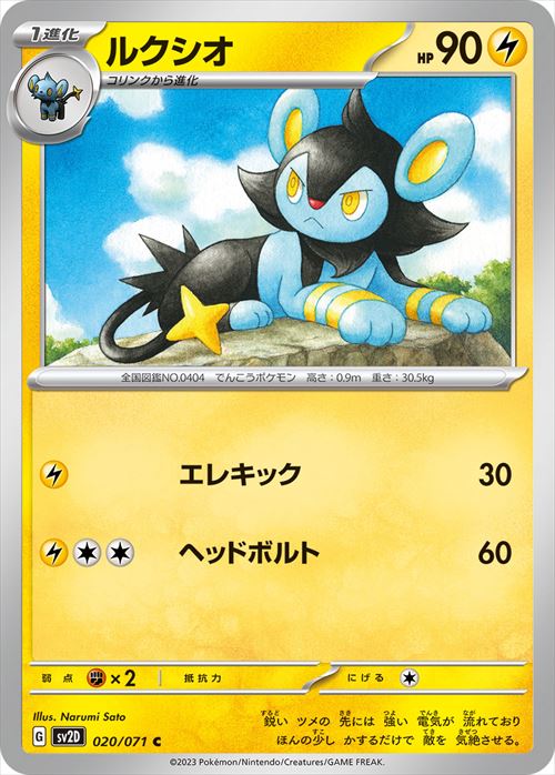 ルクシオ [C] SV2D-020/071