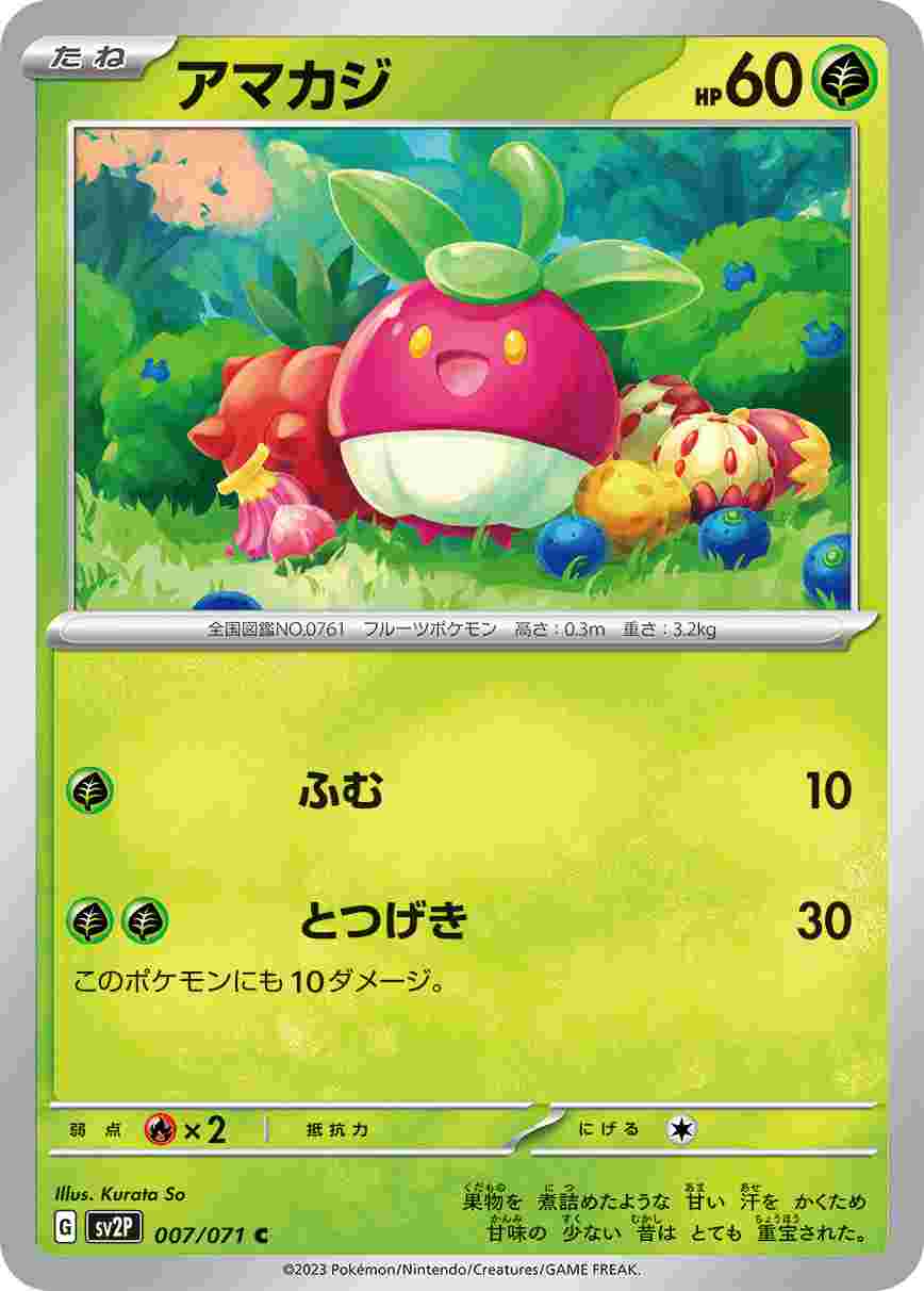 アマカジ [C] SV2P-007/071