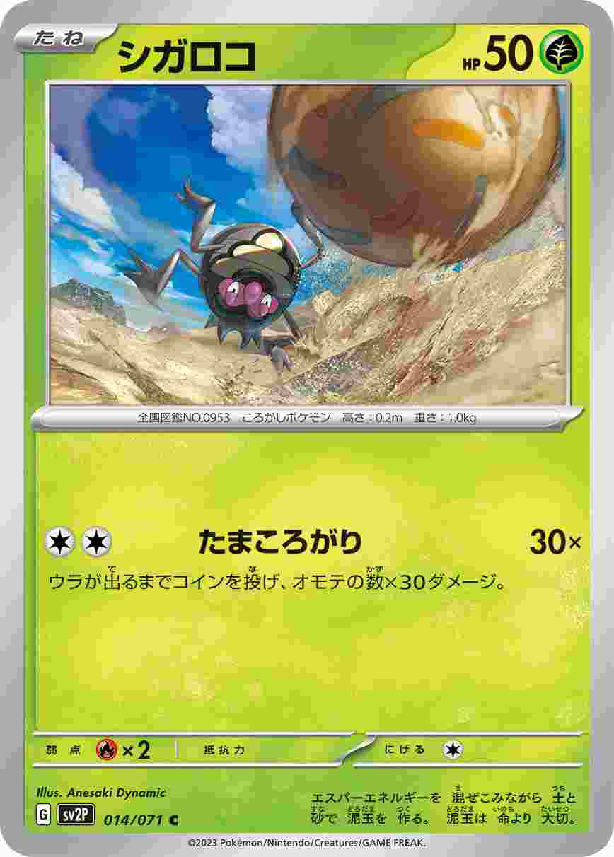シガロコ [C] SV2P-014/071
