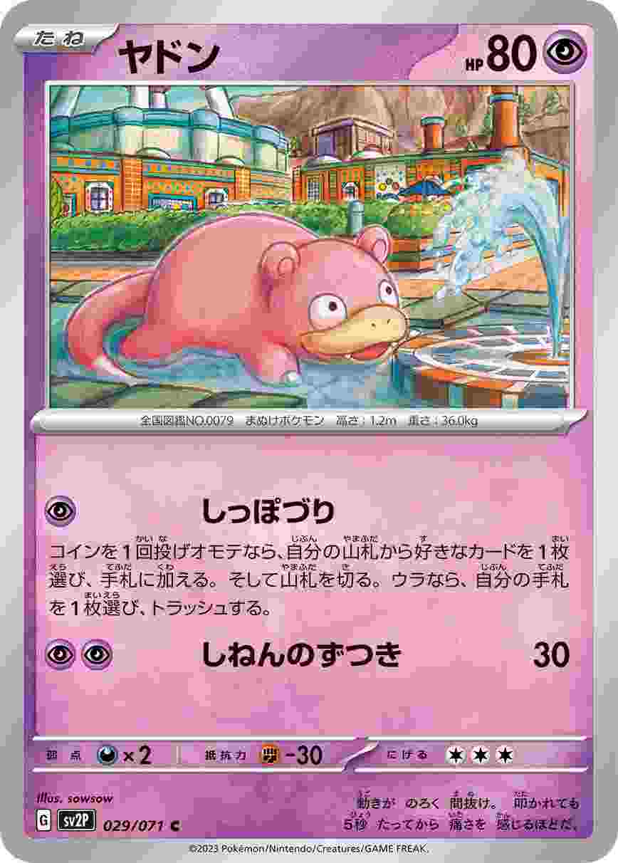 ヤドン [C] SV2P-029/071