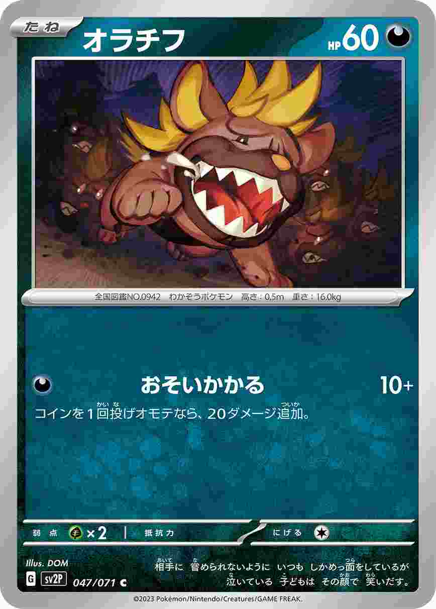 オラチフ [C] SV2P-047/071