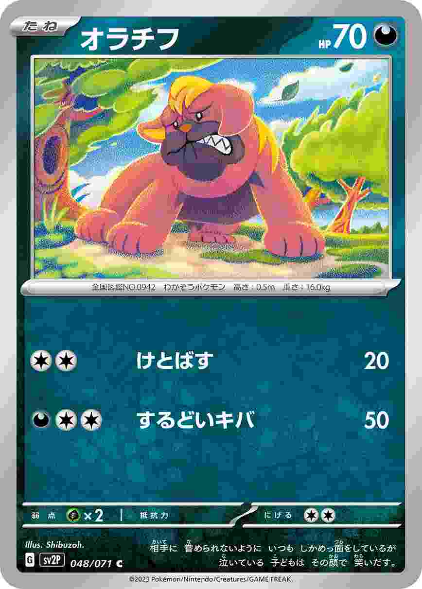 オラチフ [C] SV2P-048/071