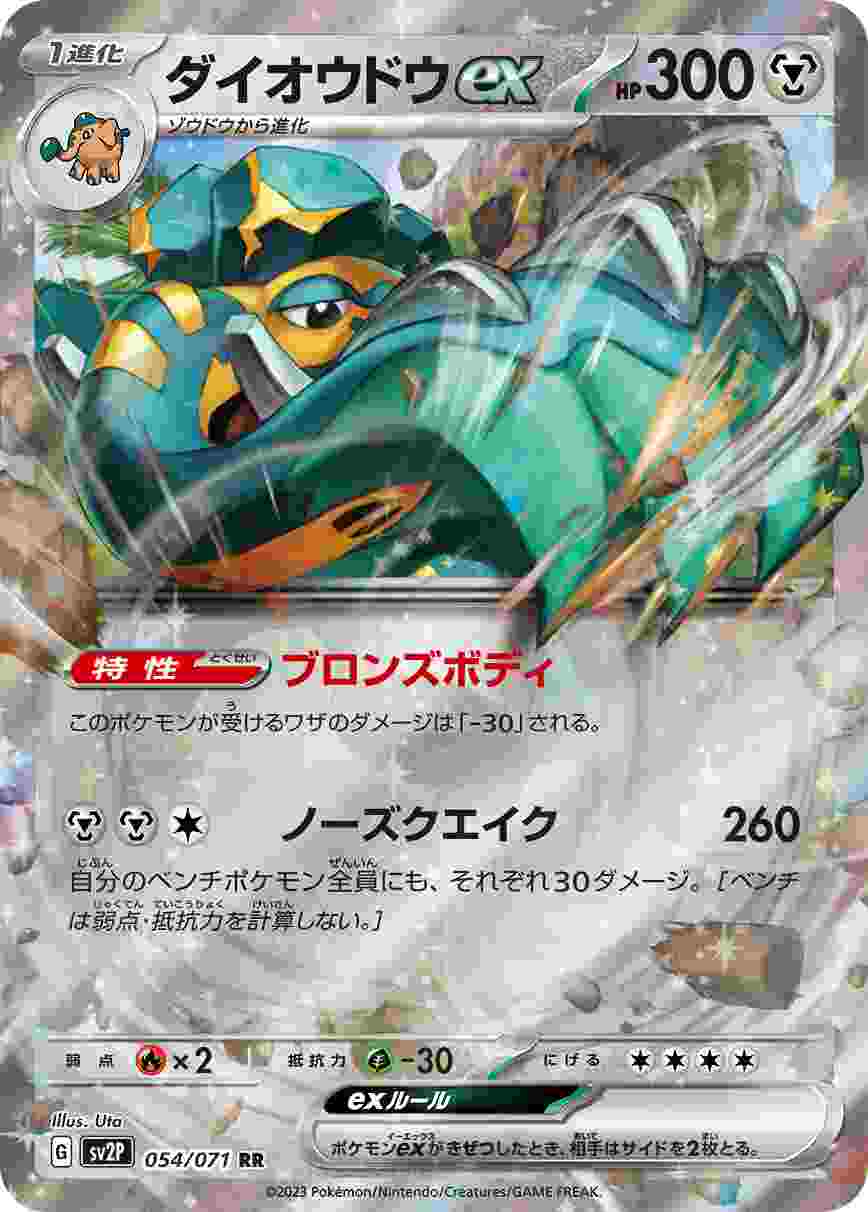 ダイオウドウ [RR] SV2P-054/071