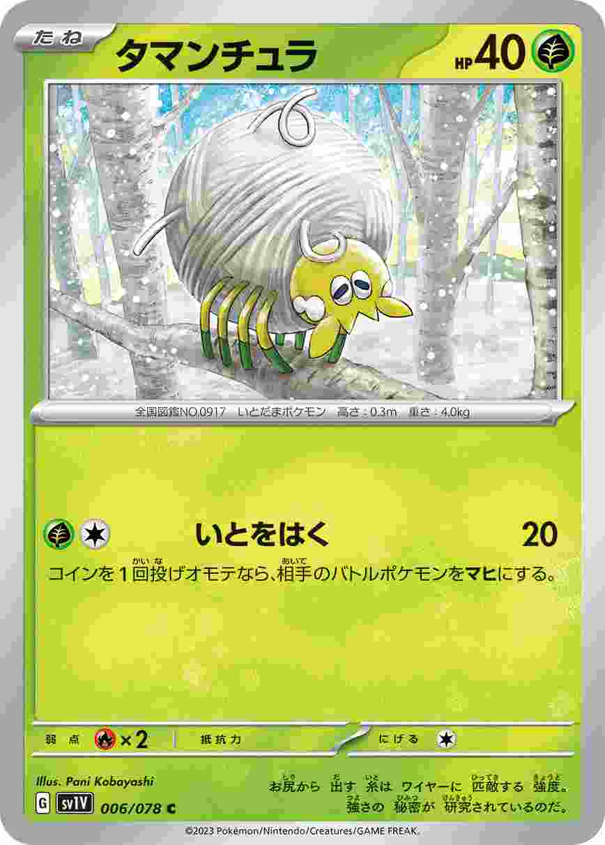 タマンチュラ [C] SV1V-006/078