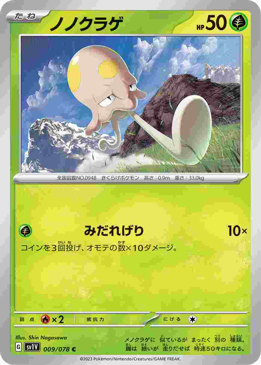 ノノクラゲ [C] SV1V-009-078