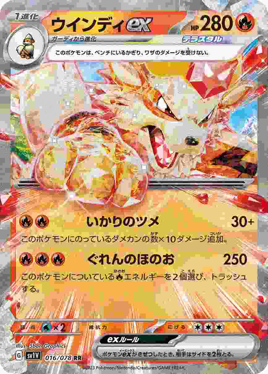 ウインディEX [RR] SV1V-016/078