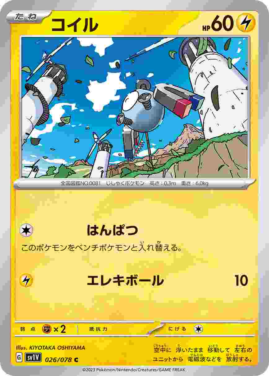 コイル [C] SV1V-026/078