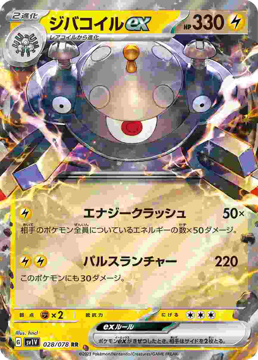 ジバコイルEX [RR] SV1V-028/078