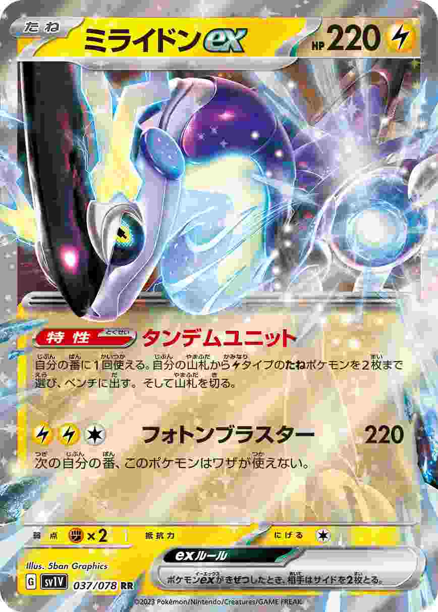 ミライドンEX [RR] SV1V-037/078