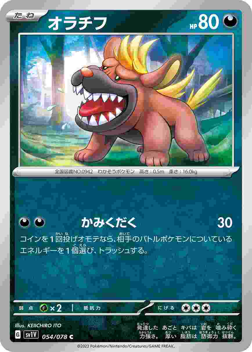 オラチフ [C] SV1V-054/078