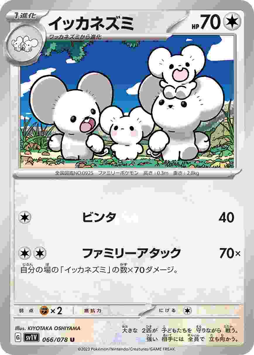 イッカネズミ [U] SV1V-066/078