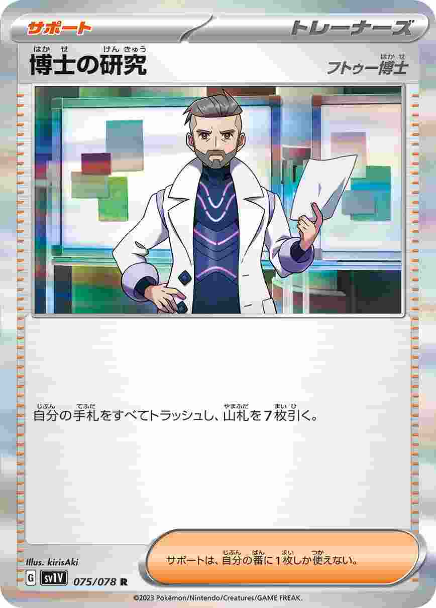 博士の研究 [R] SV1V-075/078