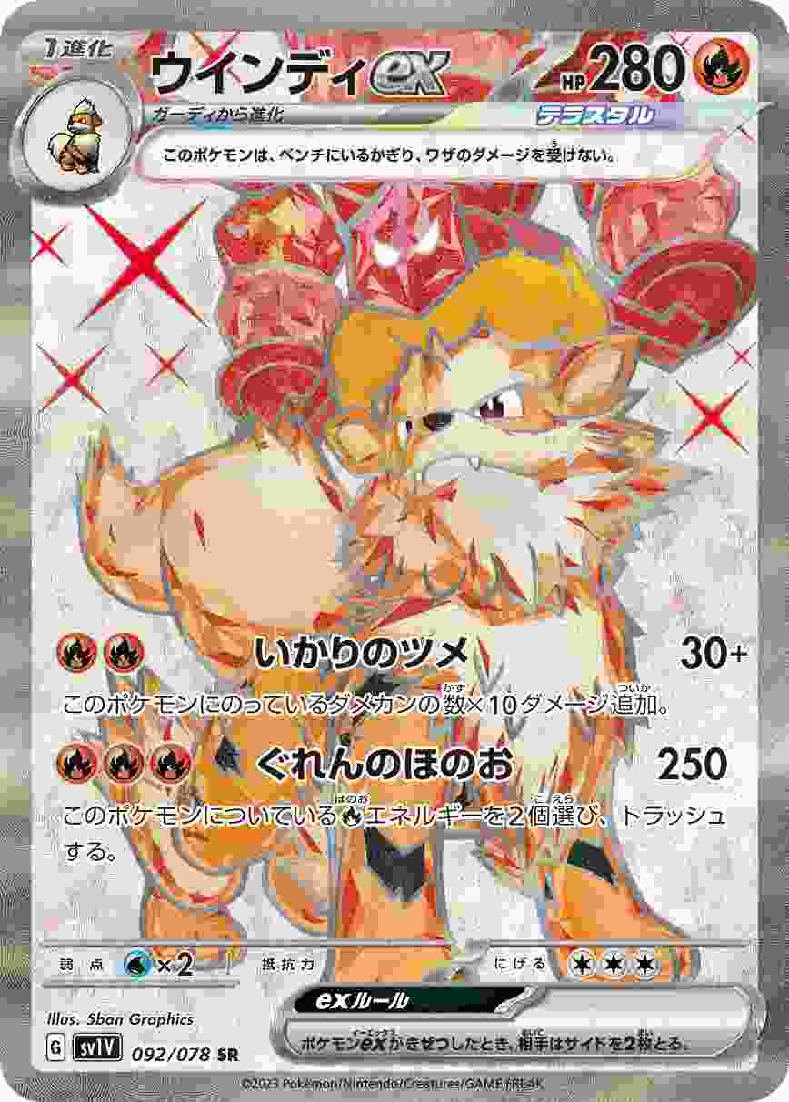 ウインディEX [SR] SV1V-092/078