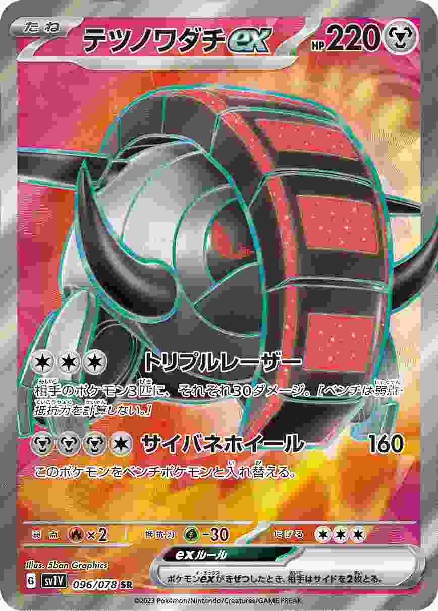 テツノワダチEX [SR] SV1V-096/078