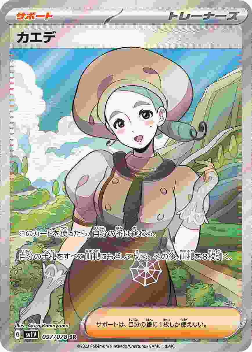 カエデ [SR] SV1V-097/078