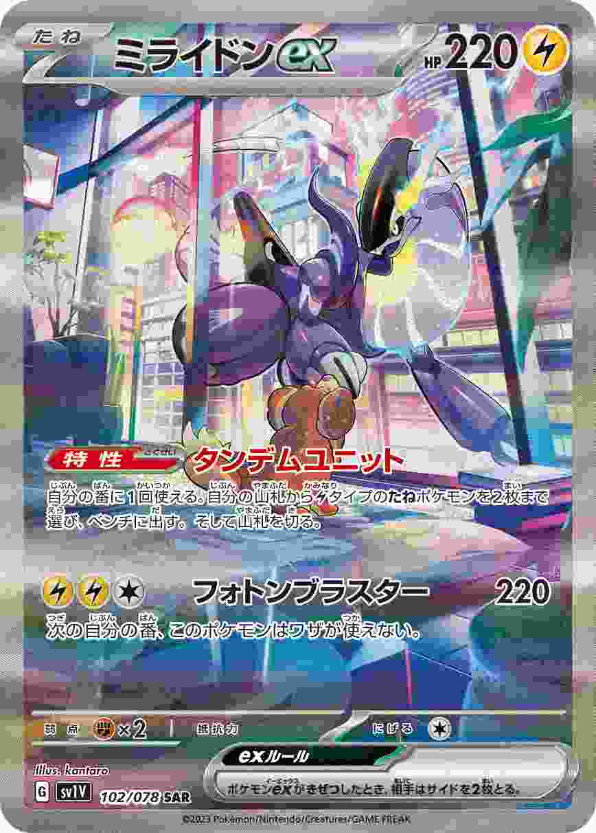 ミライドンEX [SAR] SV1V-102/078