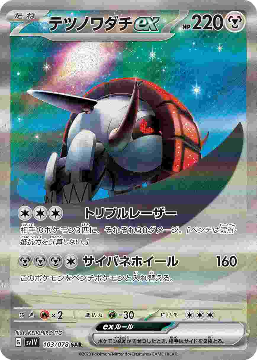 テツノワダチEX [SAR] SV1V-103/078
