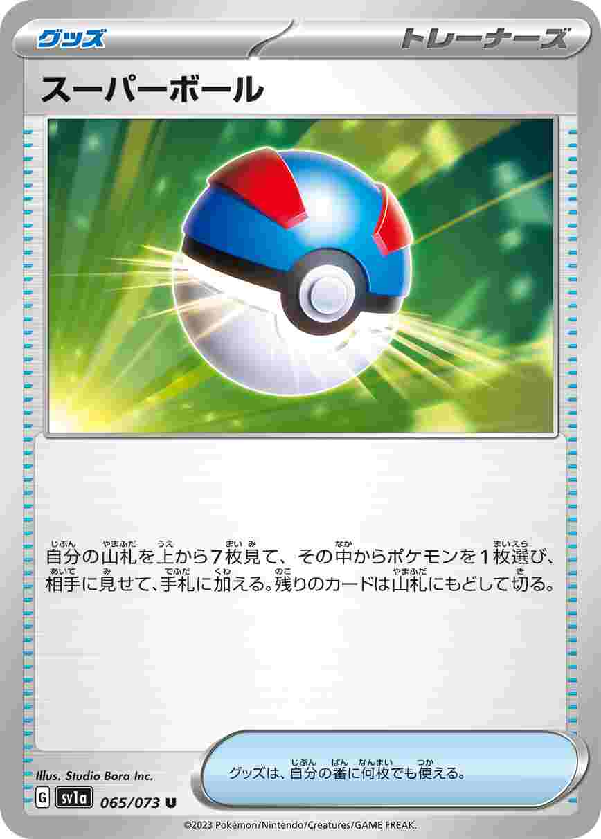 スーパーボール [U] SV1A-065/073