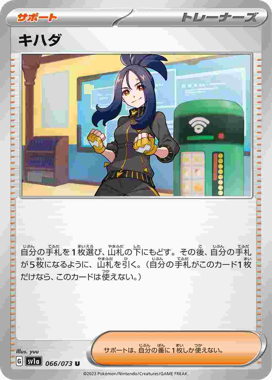 キハダ [U] SV1A-066/073