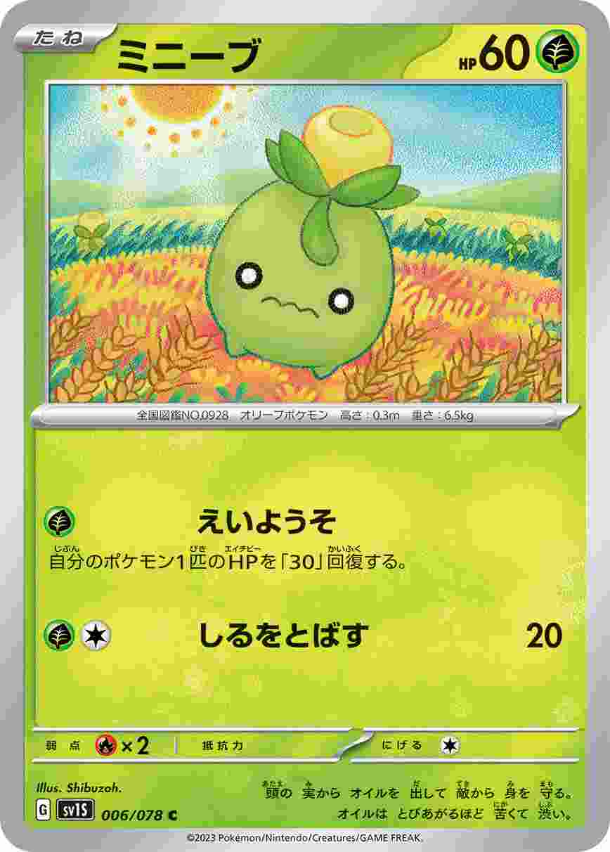 ミニーブ [C] SV1S-006/078