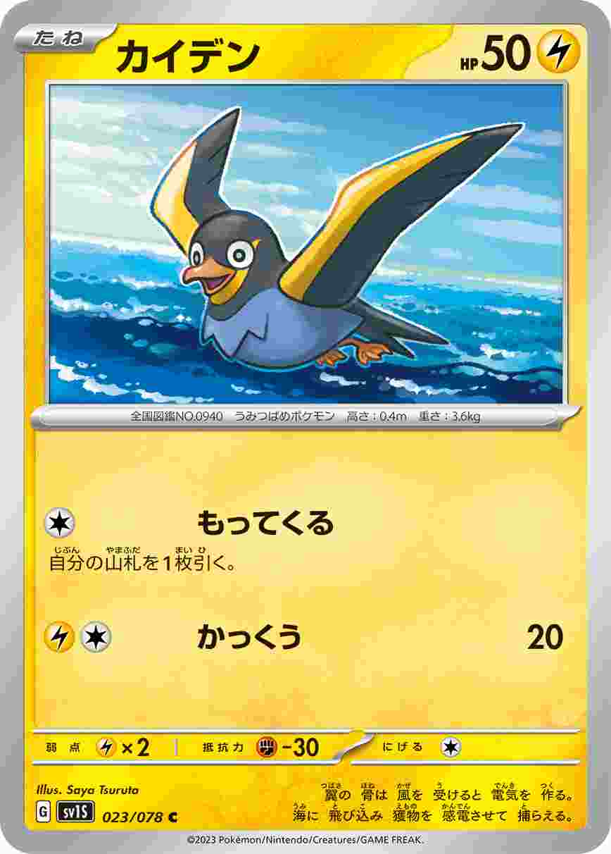 カイデン [C] SV1S-023/078