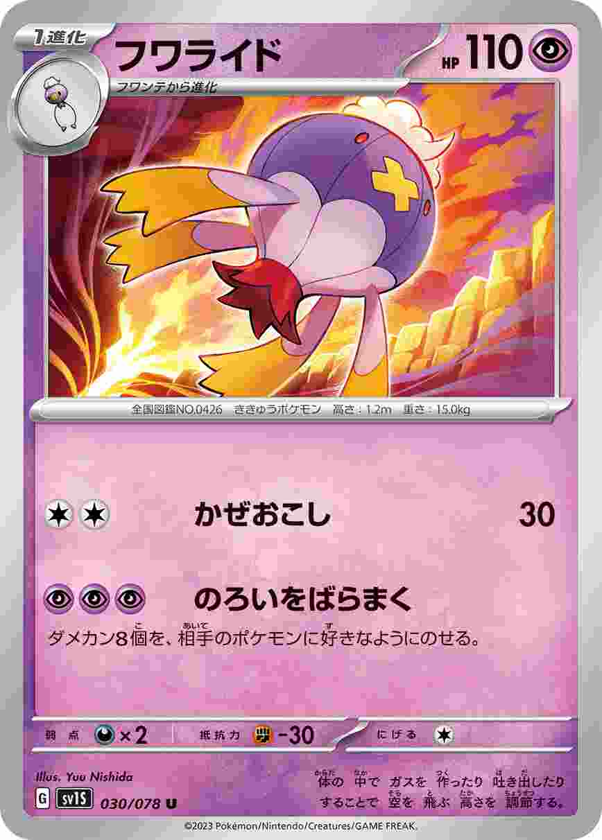 フワライド [U] SV1S-030/078
