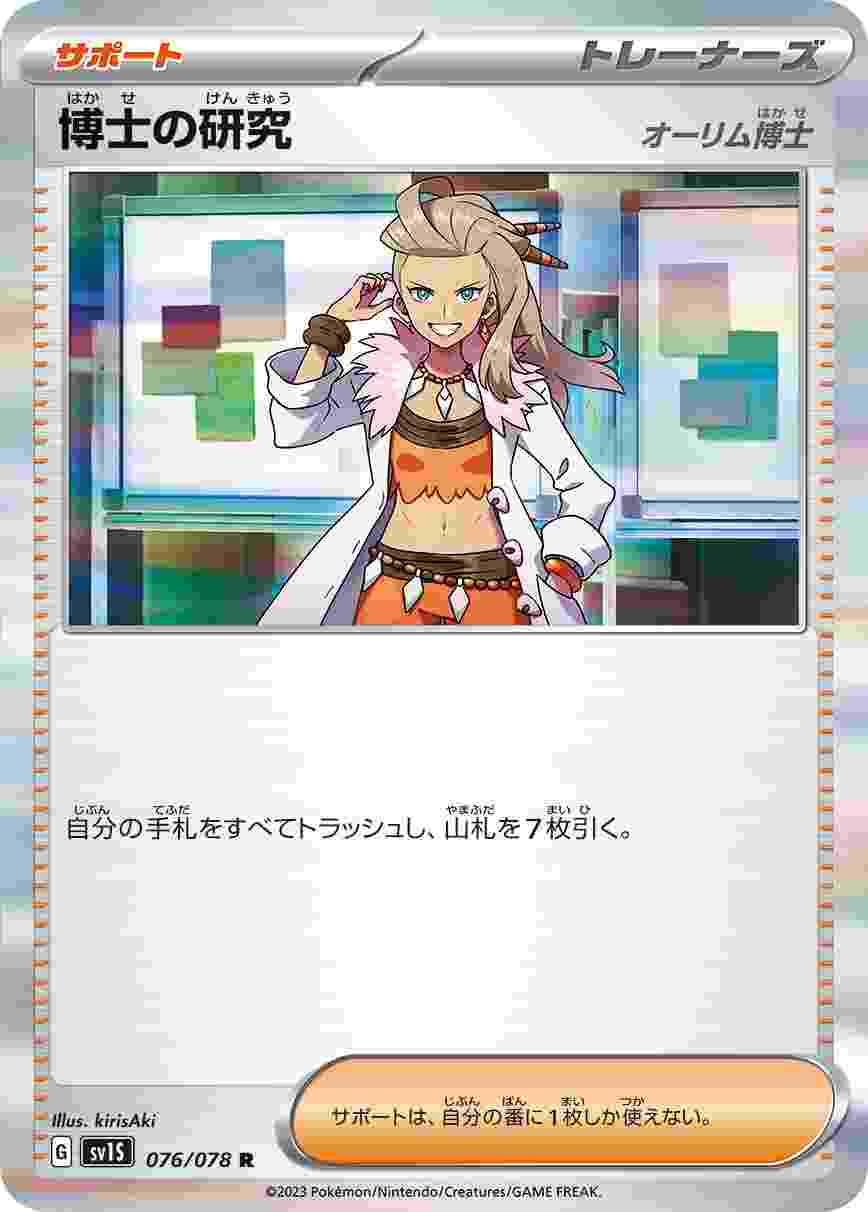 博士の研究 オーリム博士 [R] SV1S-076/078