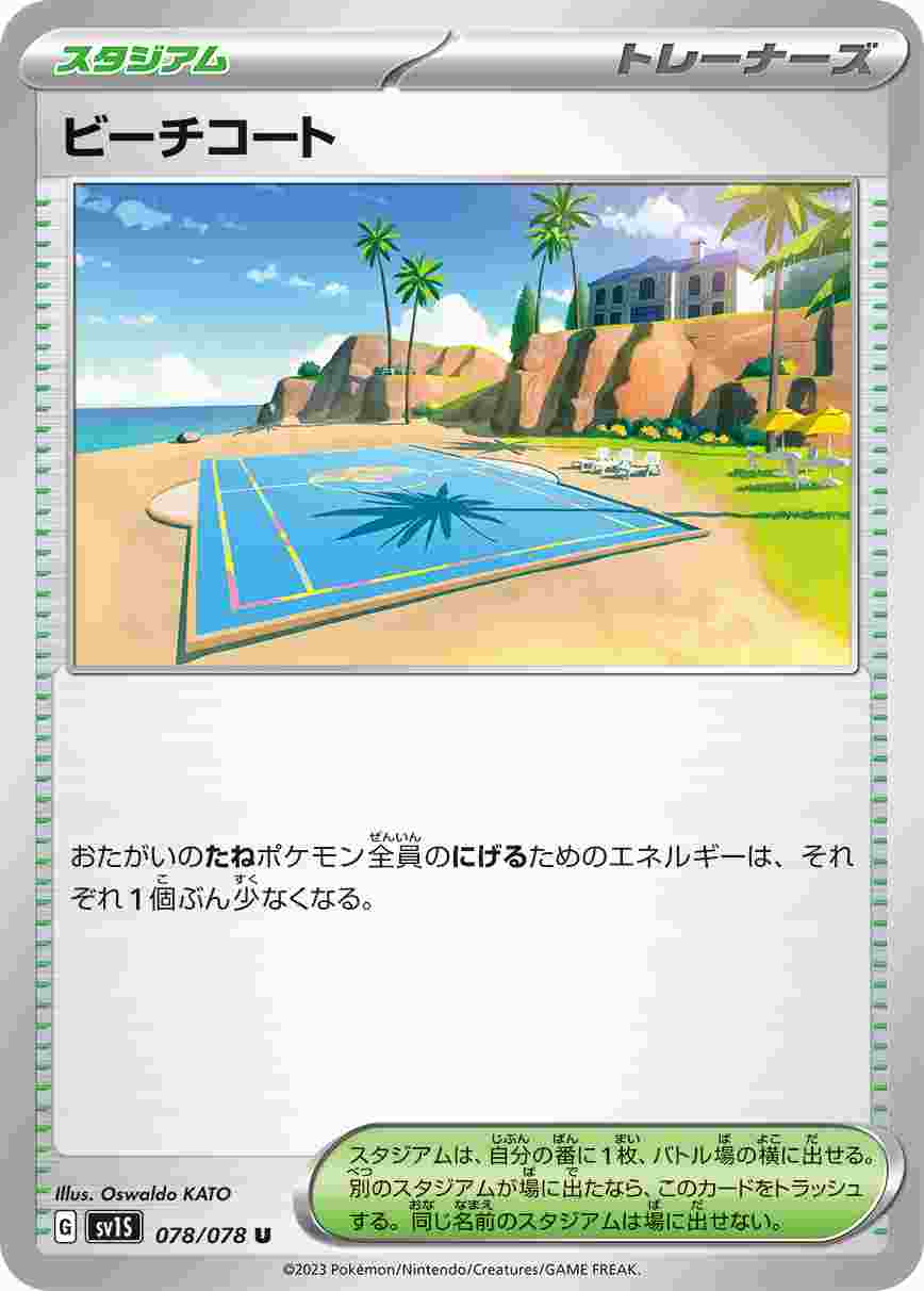 ビーチコート [U] SV1S-078/078
