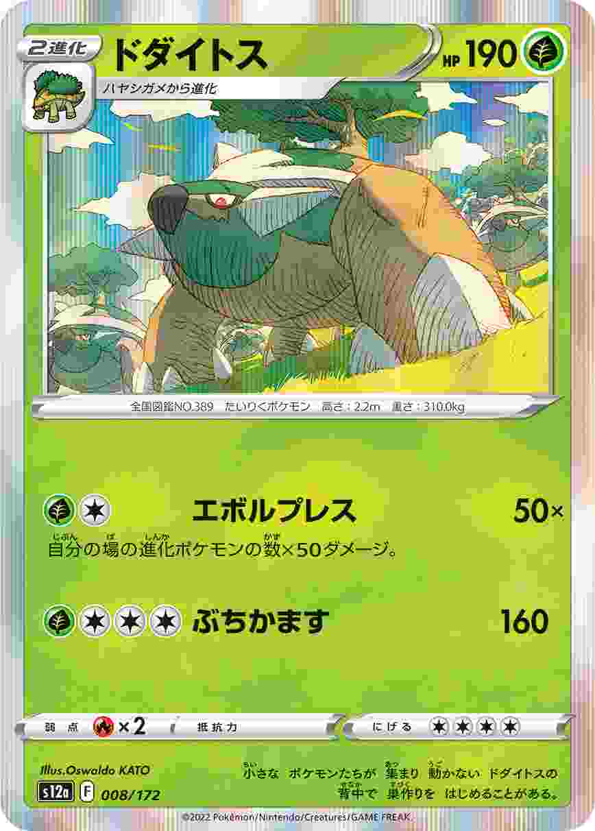 ドダイトス [R] S12A-008/172