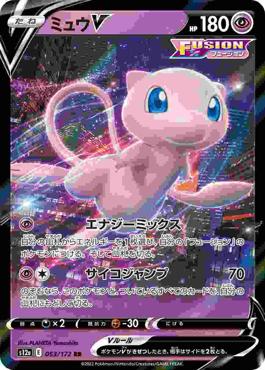 ミュウV [RR] S12A-053/172