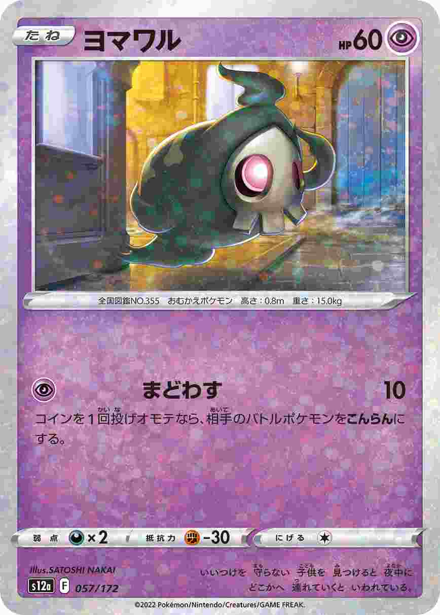ヨマワル (ミラー) S12A-057/172_M