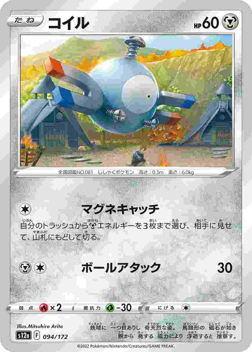 コイル S12A-094/172