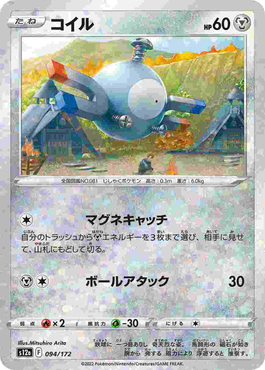 コイル (ミラー) S12A-094/172_M
