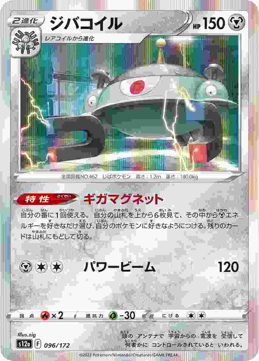 ジバコイル S12A-096/172