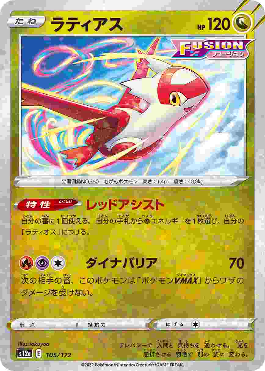 ラティアス (ミラー) S12A-105/172_M
