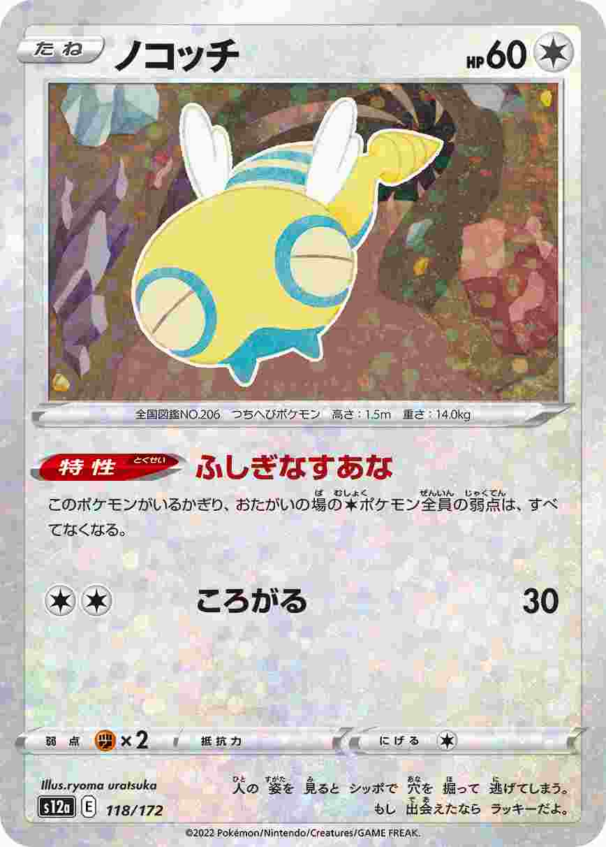 ノコッチ (ミラー) S12A-118/172_M