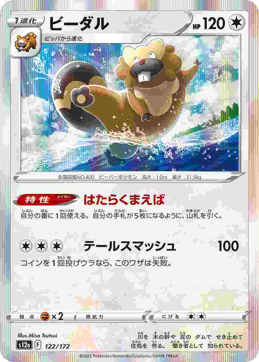 ビーダル [R] S12A-122/172