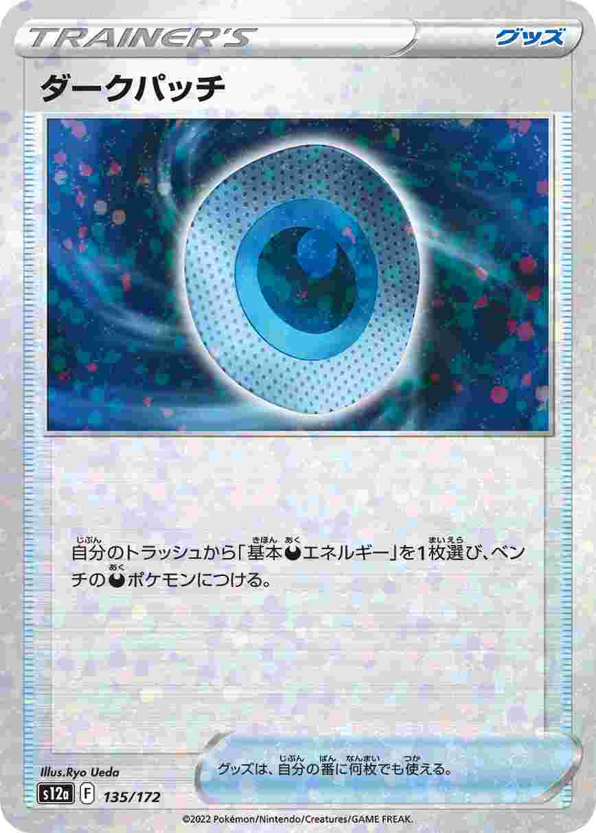 ダークパッチ (ミラー) S12A-135/172_M
