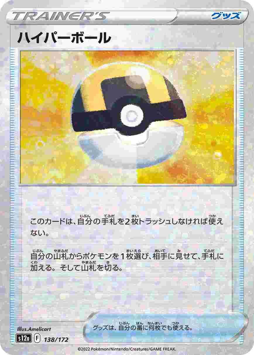 ハイパーボール (ミラー) S12A-138/172_M