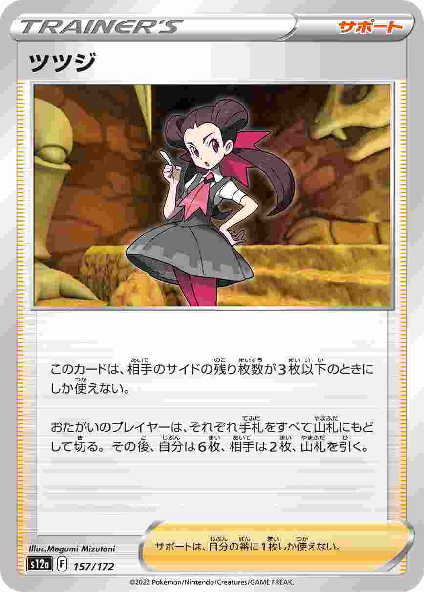 ツツジ S12A-157/172