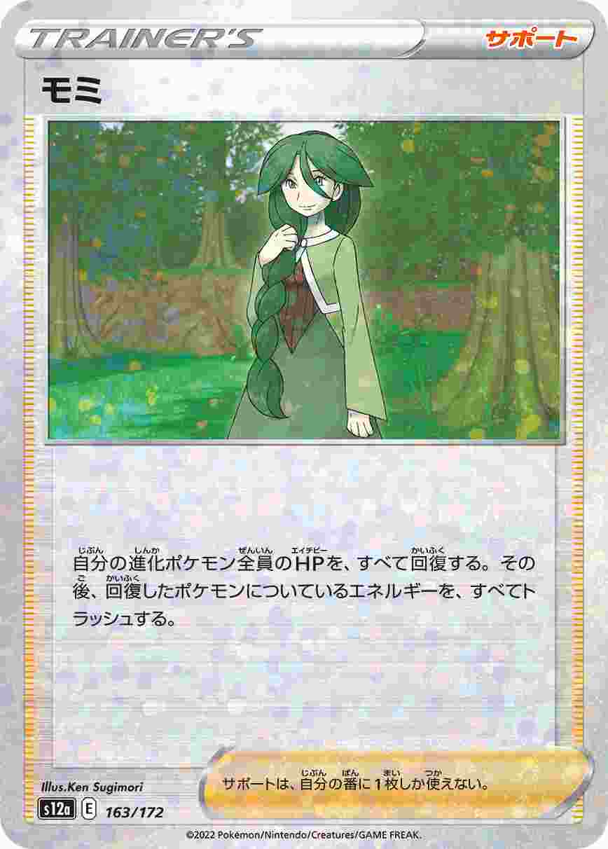 モミ (ミラー) S12A-163/172_M