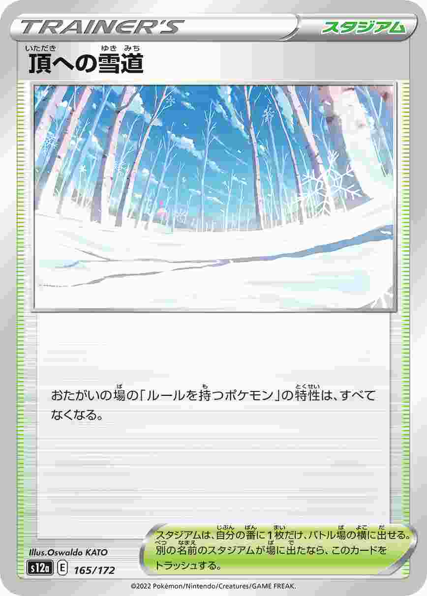 頂への雪道 S12A-165/172