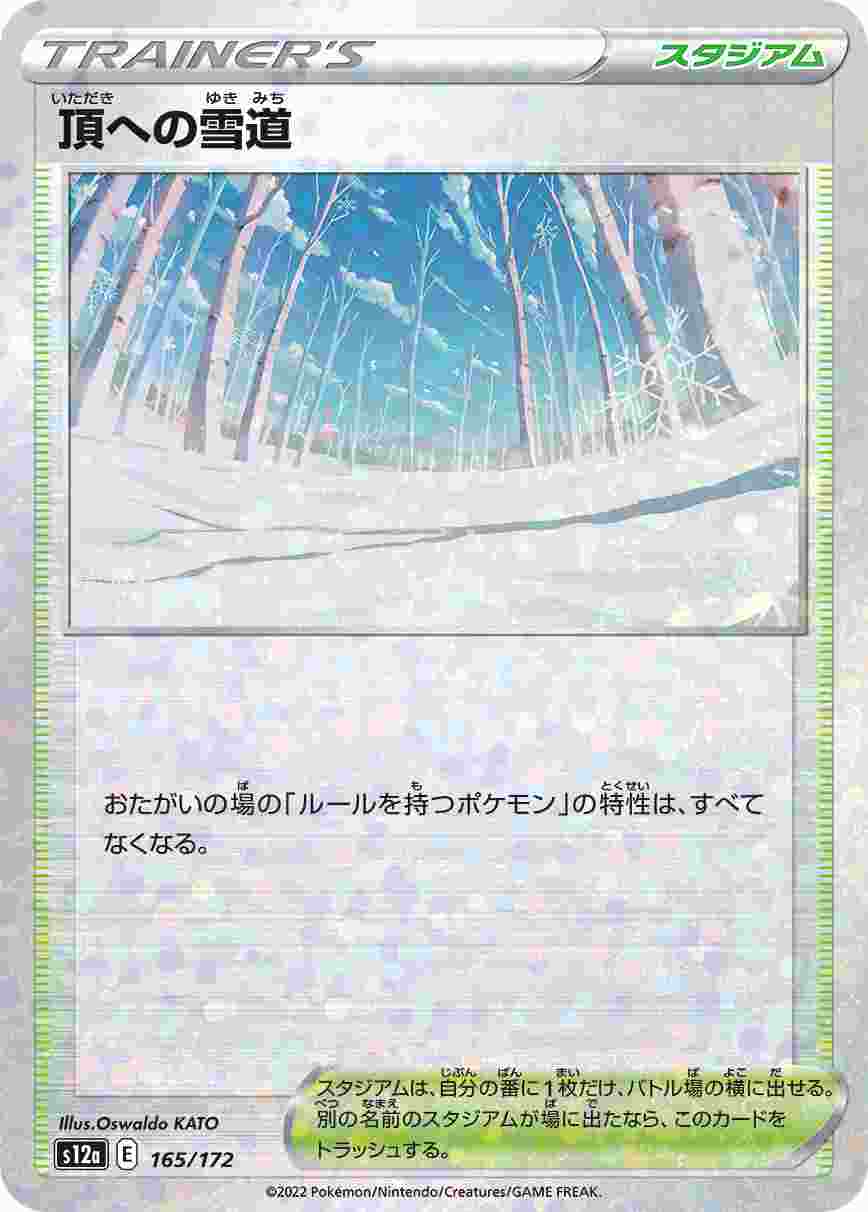頂への雪道 (ミラー) S12A-165/172_M