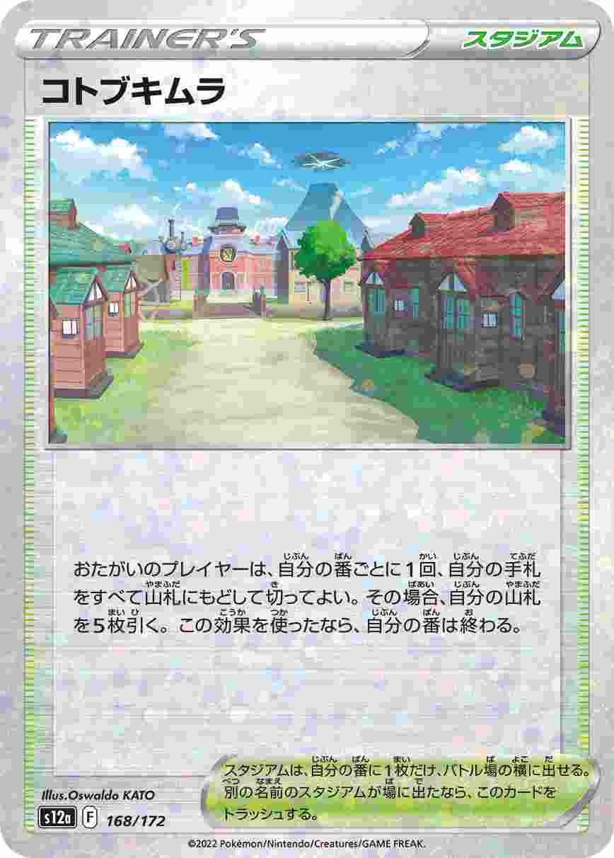 コトブキムラ (ミラー) S12A-168/172_M