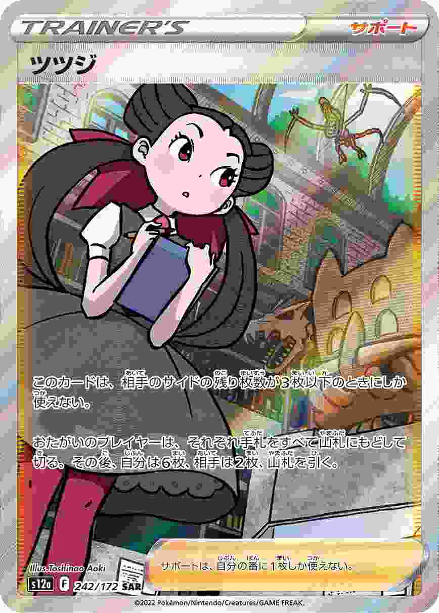 ツツジ [SAR] S12A-242/172
