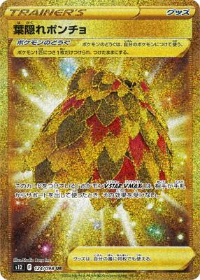 葉隠れポンチョ [UR] S12-124/098