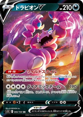 ドラピオンV RR S11-066/100