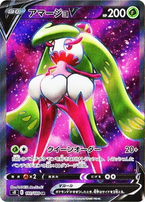 アマージョV [SR] S8-101/100
