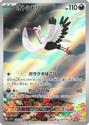 オトシドリ [AR] SV1V-089/078