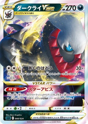 ダークライVSTAR SLD-008/020